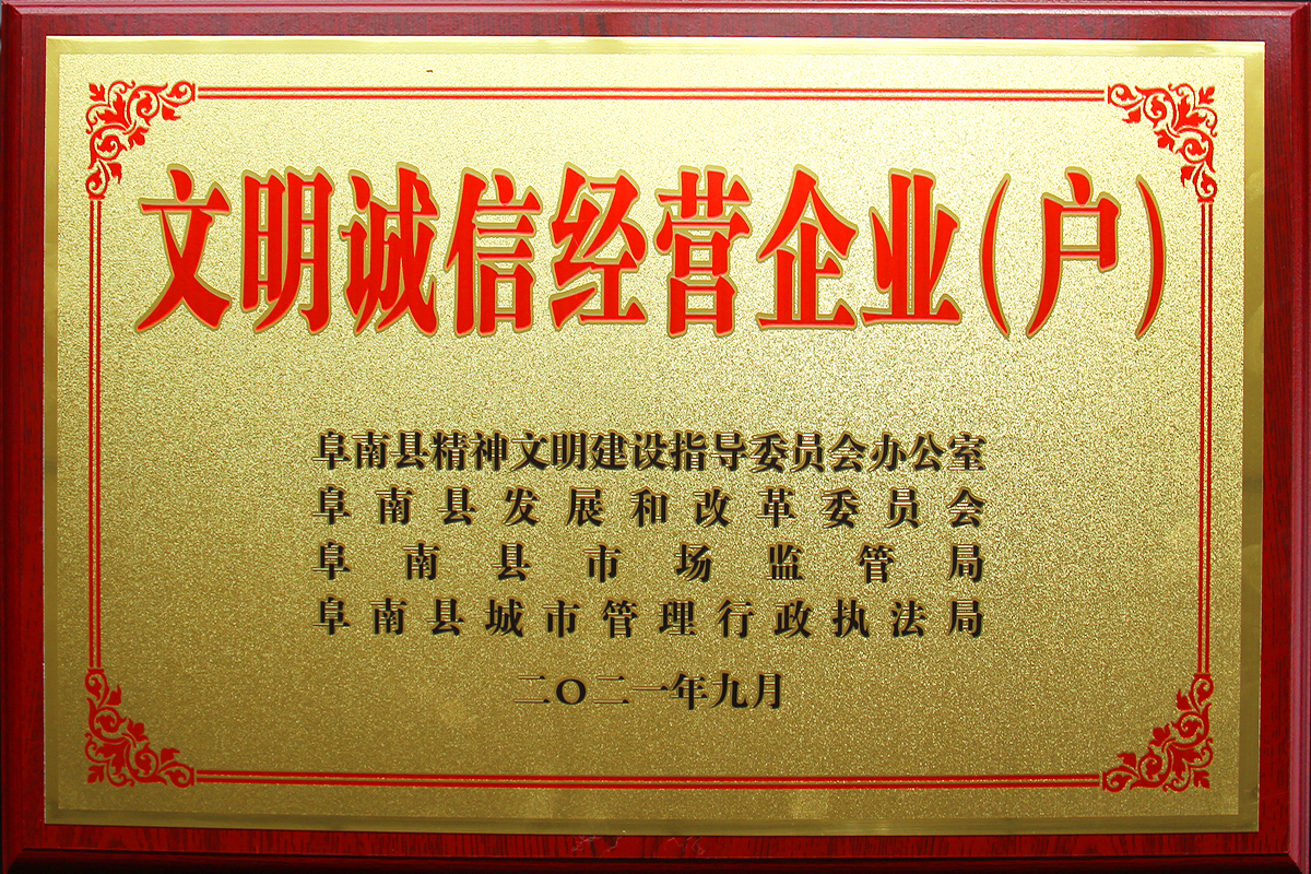 豪家管業(yè)獲2021年度“文明誠信經(jīng)營企業(yè)（戶）”榮譽(yù)稱號(hào)